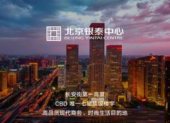 银泰中心长安街旁677平办公空间 - 缩略图 2