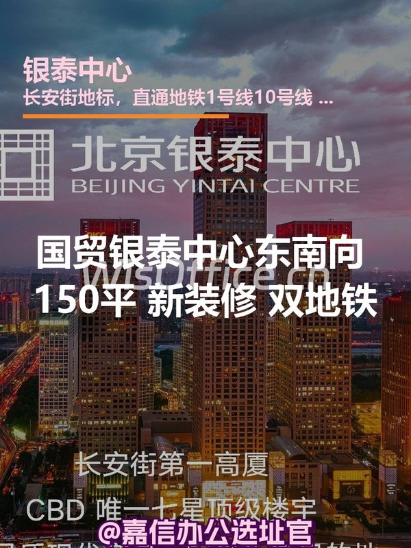 银泰中心东南向 150平 新装修 双地铁 - 首图