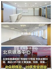 国贸核心区办公太稳了 - 缩略图 1