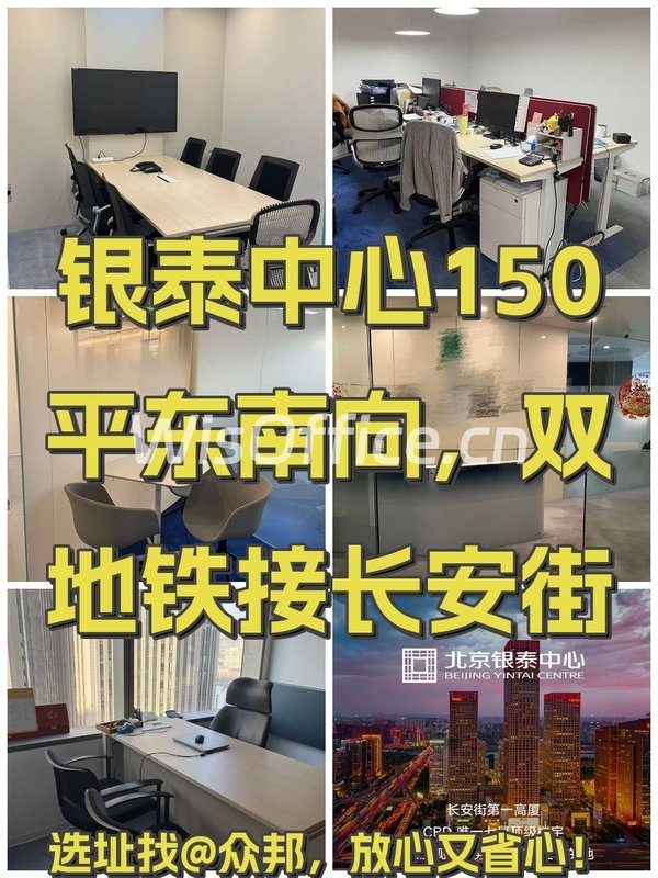 银泰中心150平东南向，双地铁接长安街 - 首图