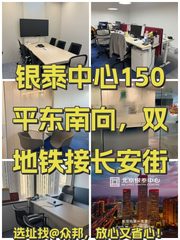 银泰中心150平东南向，双地铁接长安街 - 缩略图 1
