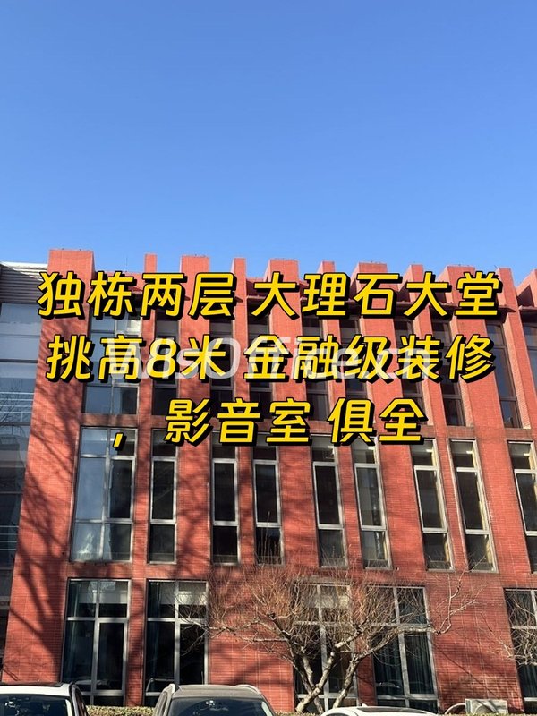 北工大软件园：独栋办公新体验 - 首图