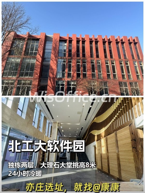 1600平独栋，北工大软件园太香了！ - 首图