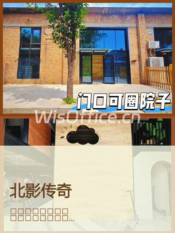 北影传奇380平双桥办公空间 - 首图