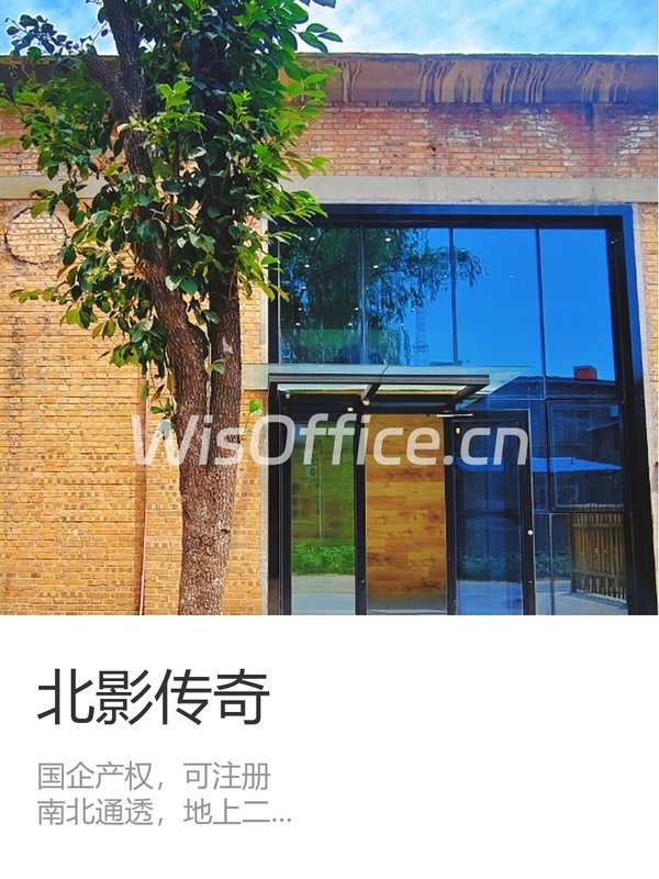 北影传奇380平双桥办公空间 - 首图