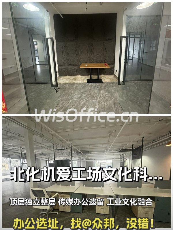 朝阳西大望路 北化机爱工场 1200平米 独立整层 顶层视野 - 首图