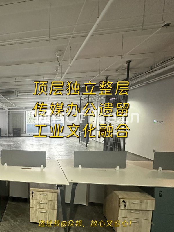 推荐北化机爱工场1200平顶层视野传媒办公 - 首图