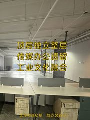 推荐北化机爱工场1200平顶层视野传媒办公 - 缩略图 1