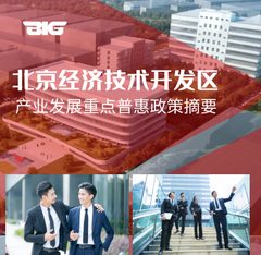 亦庄北投产业园天和大厦2800平双地铁 - 缩略图 3