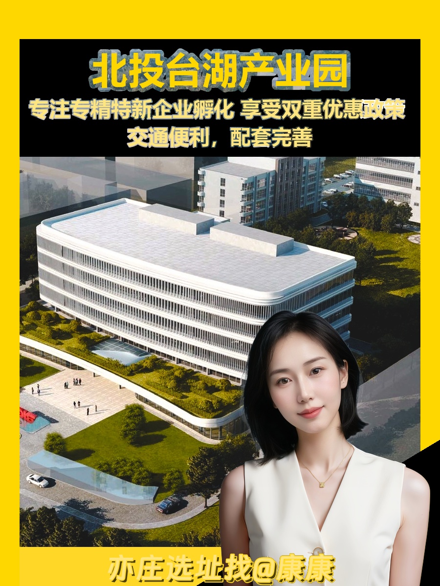 专精特新企业孵化神器！北投台湖产业园