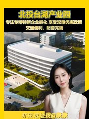 专精特新企业孵化神器！北投台湖产业园 - 缩略图 1