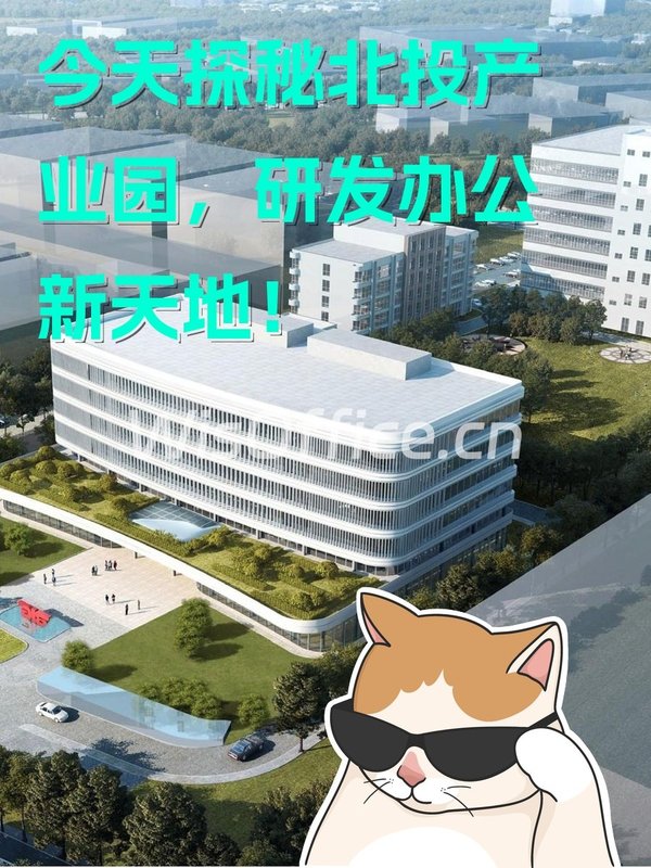 今天探秘北投台湖产业园，办公新天地！ - 首图