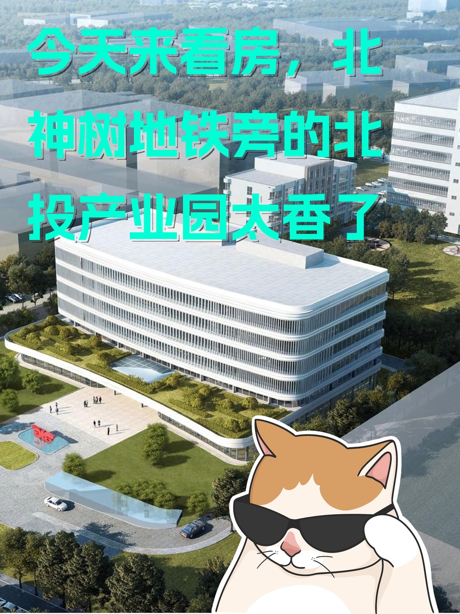 今天来看房，北神树地铁旁的天和大厦太香了