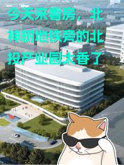 今天来看房，北神树地铁旁的天和大厦太香了 - 缩略图 1