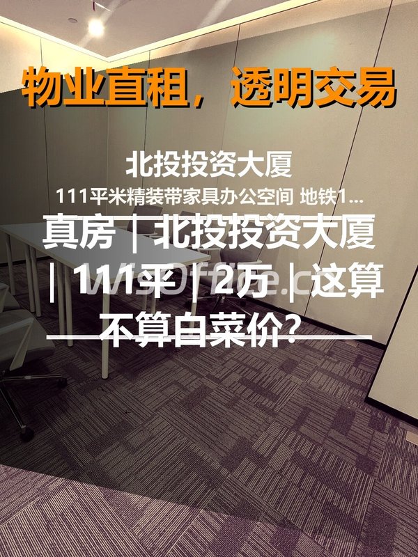 真房｜北投投资大厦｜111平｜2万｜这算不算白菜价？ - 首图