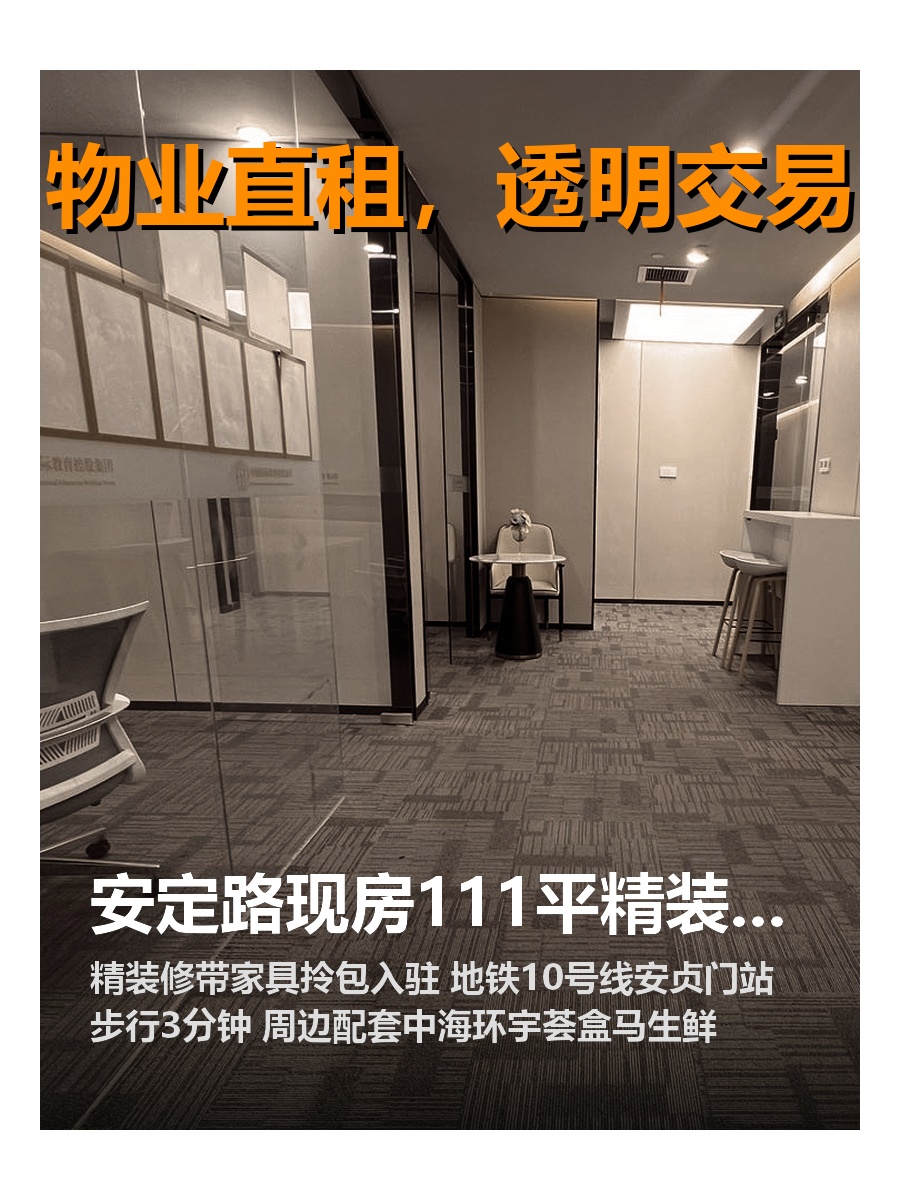 安定路现房111平精装家具地铁口