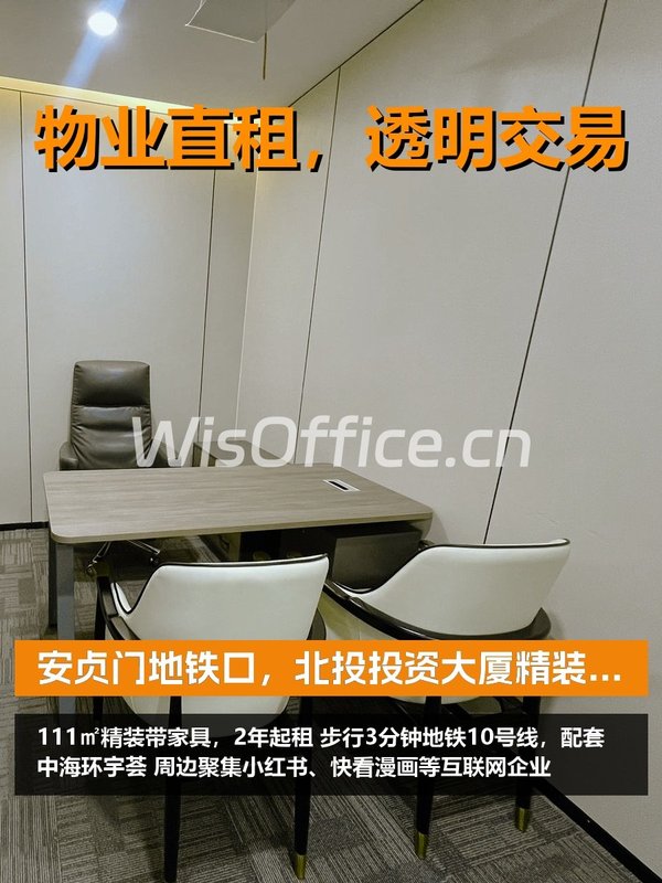 安贞门地铁口，租金低至两杯咖啡钱 - 首图