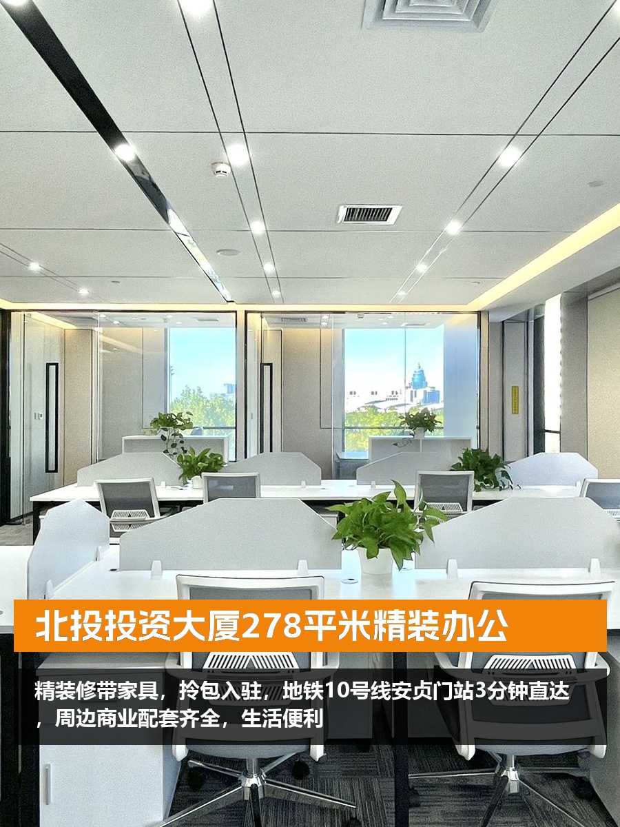 北投投资大厦278平米精装办公