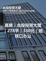 真房｜北投投资大厦｜278平｜330元｜地铁口办公 - 缩略图 1