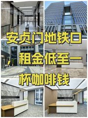 安贞门地铁口，租金低至一杯咖啡钱 - 缩略图 1