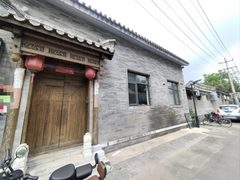 老北京风情，四合院里的现代办公 - 缩略图 1