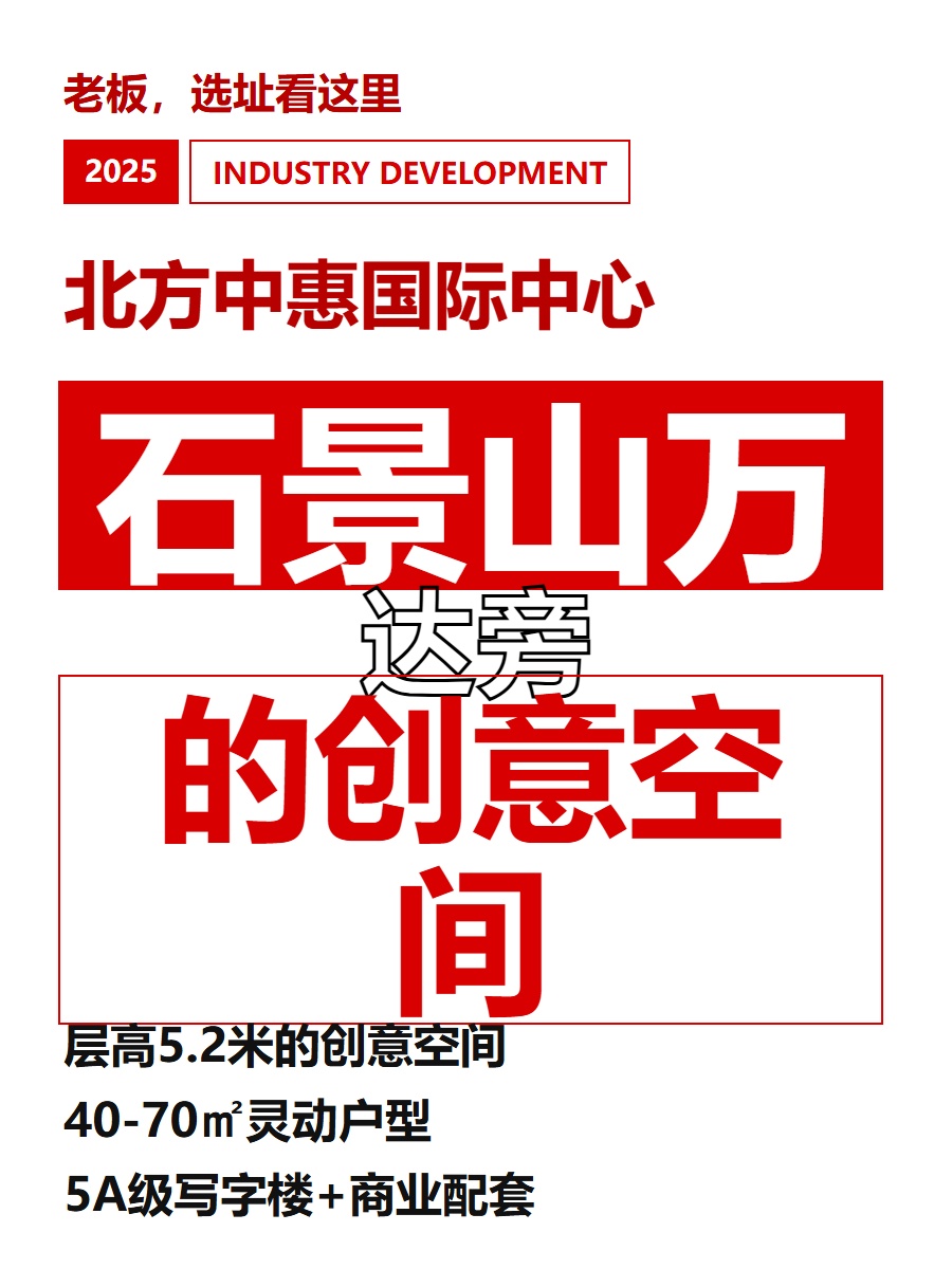 石景山万达旁的创意空间