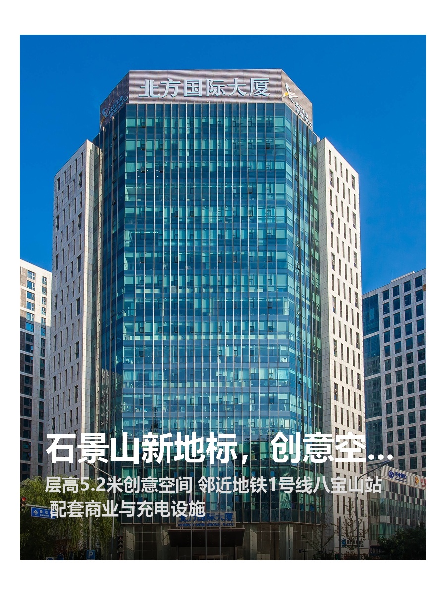 石景山新地标，创意空间太绝了