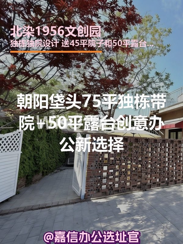 独栋带院，创意办公新选择 - 首图