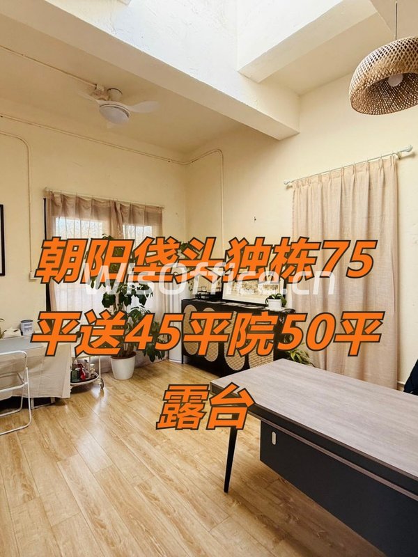 垡头独栋75平送院露台 - 首图