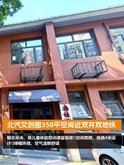 北汽文创园350平空间近双井双地铁 - 缩略图 1