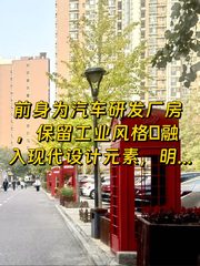 文创园区办公，员工满意又高效 - 缩略图 1