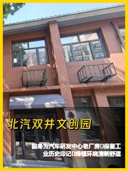 双井文创园350平米朝北空间 - 缩略图 1