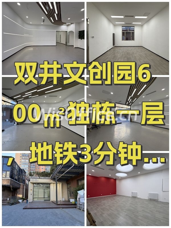 双井文创园600㎡独栋一层，地铁3分钟直达 - 首图
