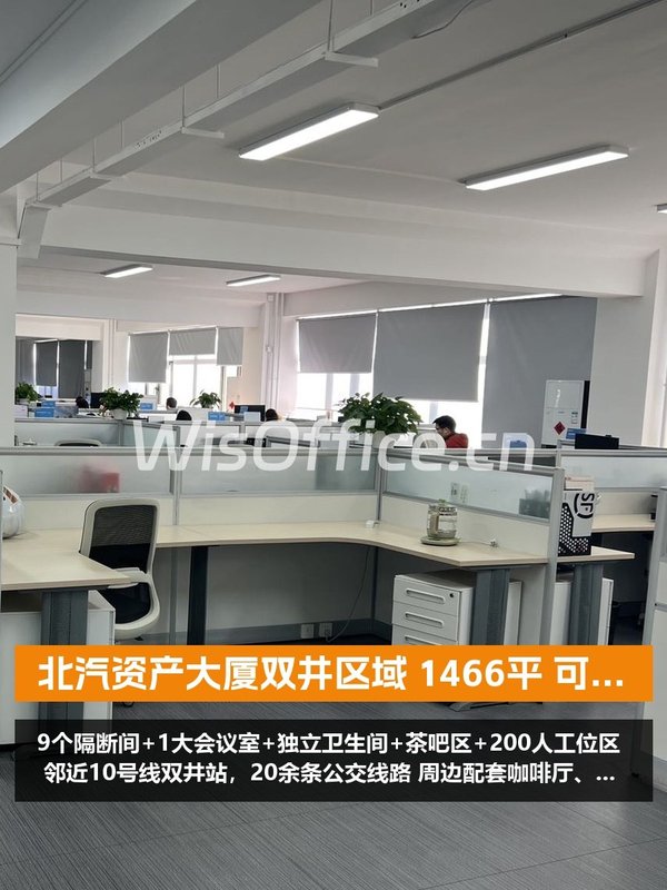北汽资产大厦双井区域联合办公 - 首图