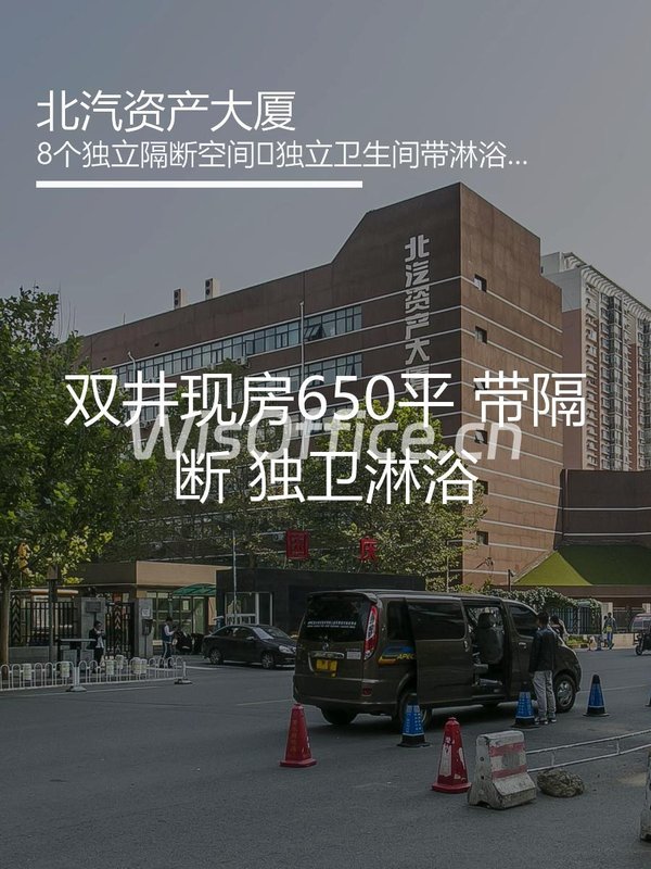 双井现房650平 带隔断 独卫淋浴 - 首图