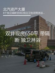 双井现房650平 带隔断 独卫淋浴 - 缩略图 1