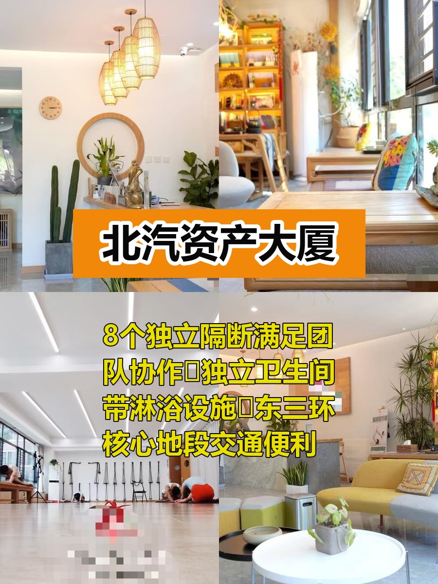 东三环百子湾 650平带卫浴独立空间