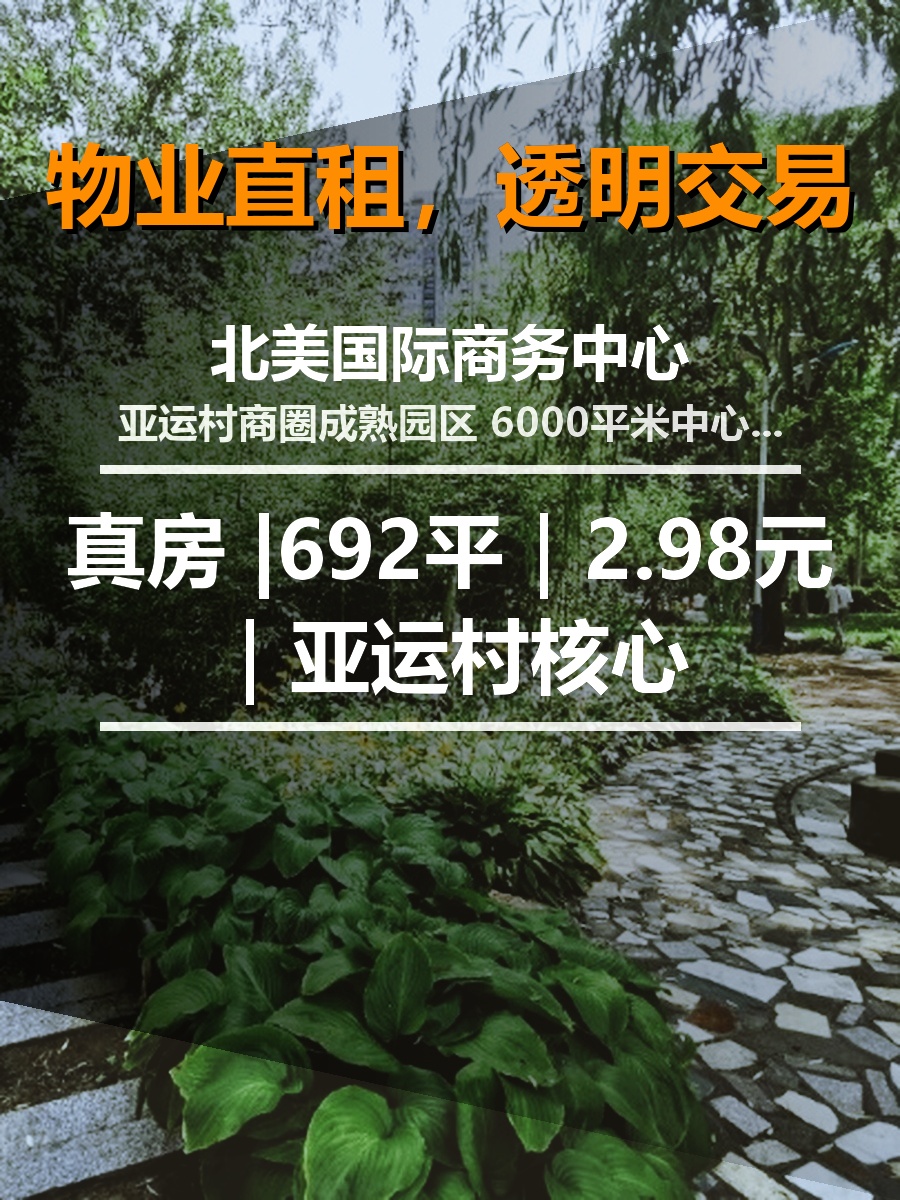 北美国际商务中心