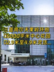 亚奥商圈园林式办公489平 - 缩略图 1