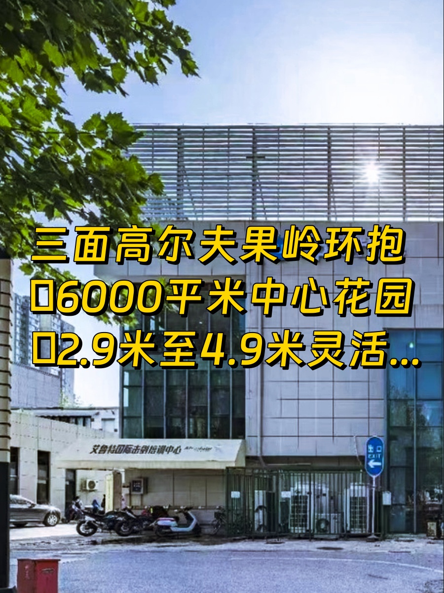 亚奥商圈园林式办公489平