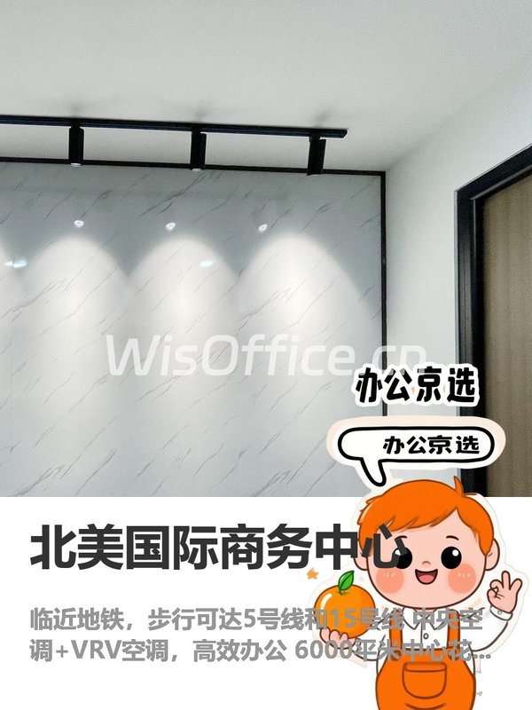 今天来看房，北美国际商务中心太惊喜！ - 首图