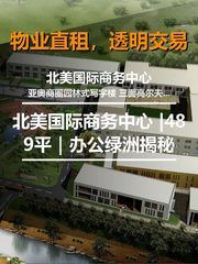 北京｜北美国际商务中心 |489平｜办公绿洲揭秘 - 缩略图 1