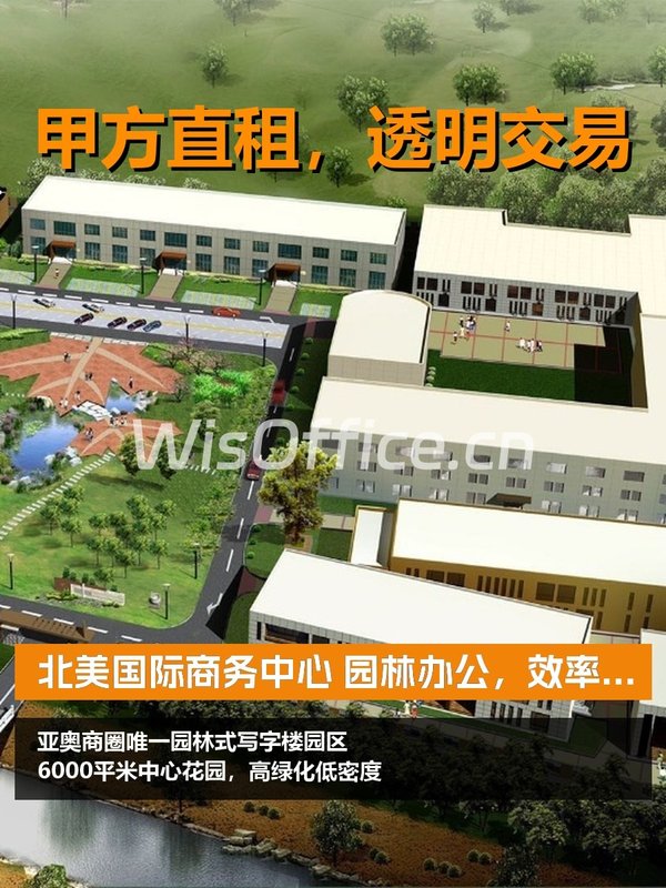 真房｜北美国际商务中心 |489平｜园林办公，效率提升20%？ - 首图