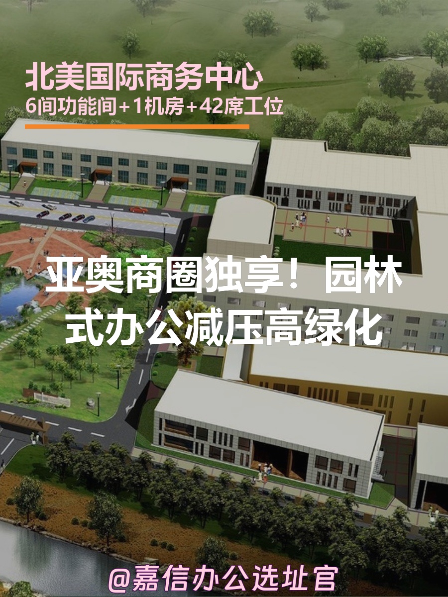 北美国际商务中心