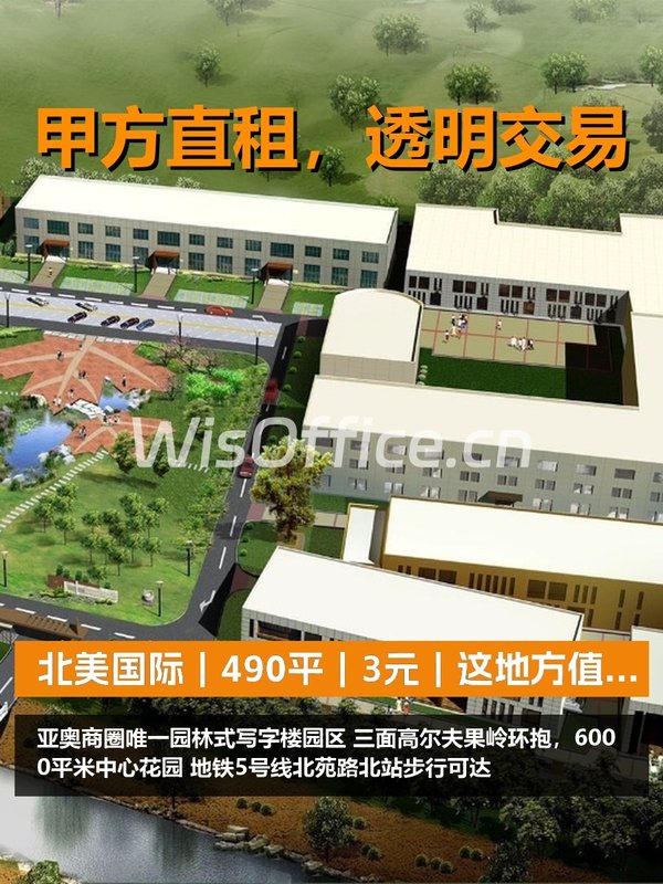 真房｜北美国际｜490平｜3元｜这地方值不值？ - 首图