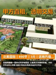 真房｜北美国际｜490平｜3元｜这地方值不值？ - 缩略图 1