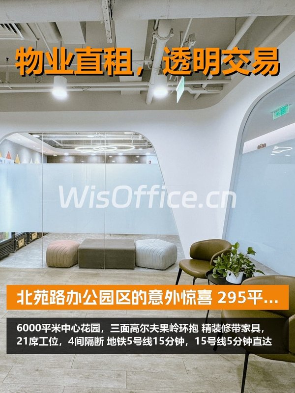 北苑路办公园区的意外惊喜 - 首图