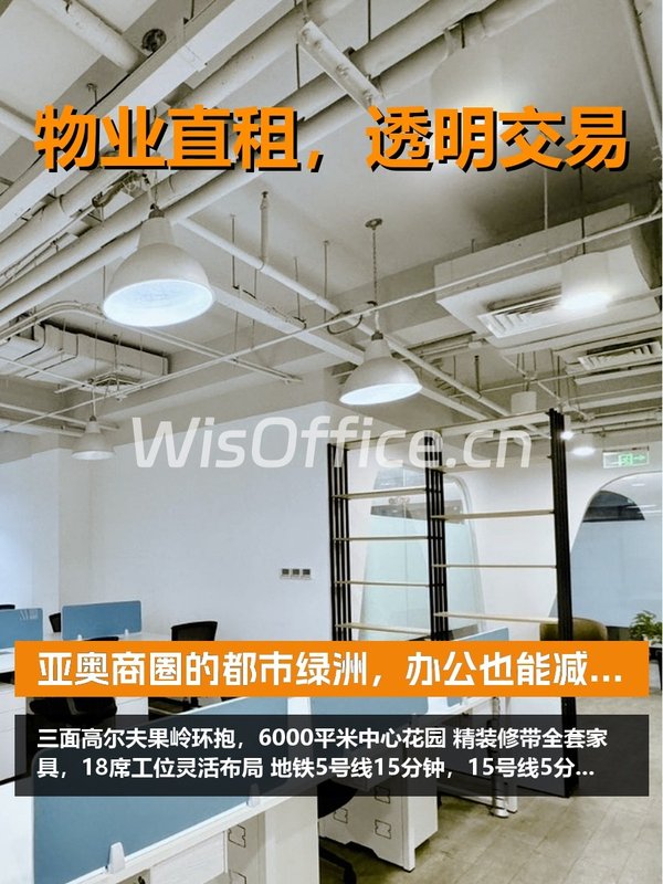 亚奥商圈的都市绿洲，办公也能减压 - 首图