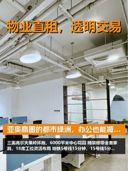 亚奥商圈的都市绿洲，办公也能减压 - 缩略图 1