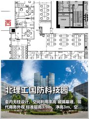 真房｜北理工国防科技园 |452平｜7.5元｜科技园区新选择 - 缩略图 1